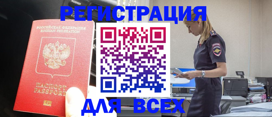 купить прописку в Камчатской области