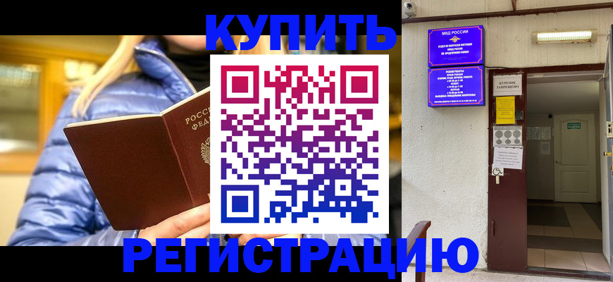 купить прописку в Камчатской области
